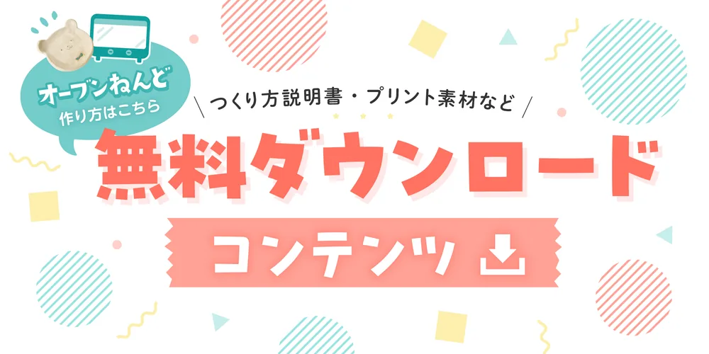 説明書・各種素材を無料ダウンロード