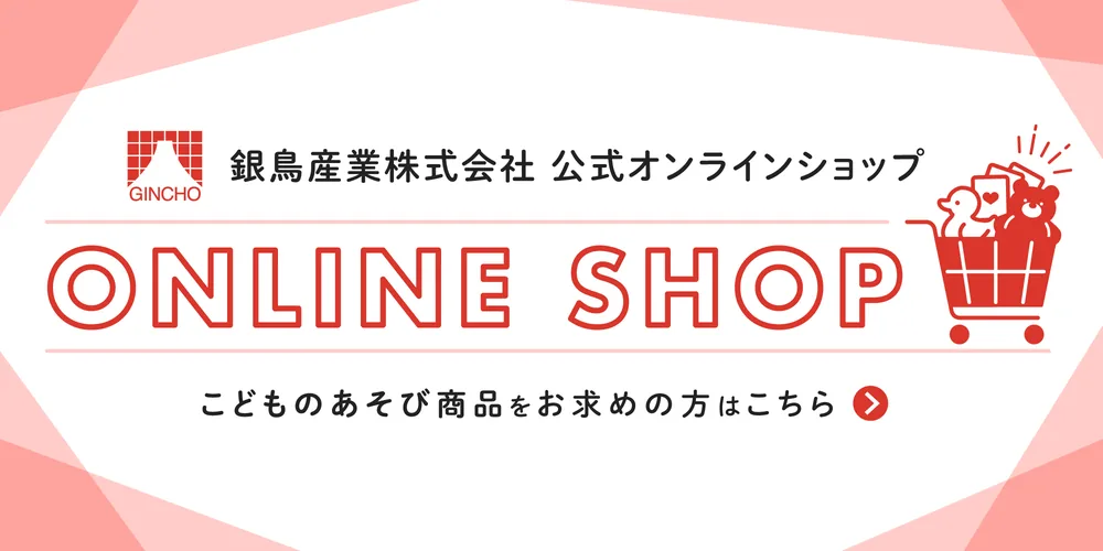銀鳥産業の商品を公式ショップで購入