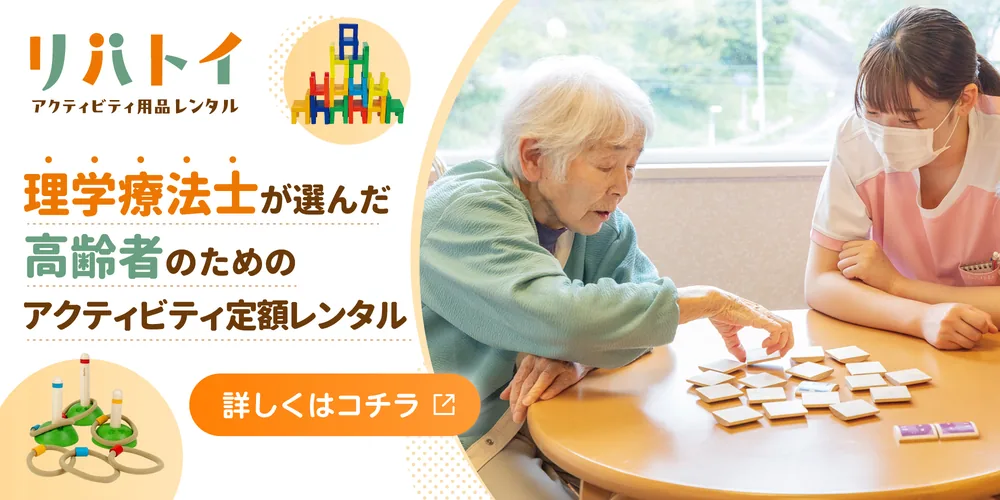 高齢者施設向けアクティビティ用品レンタル